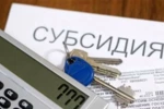 Право на получение субсидий на оплату ЖКХ